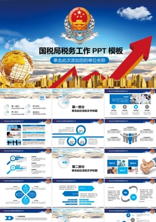国税局税务工作PPT