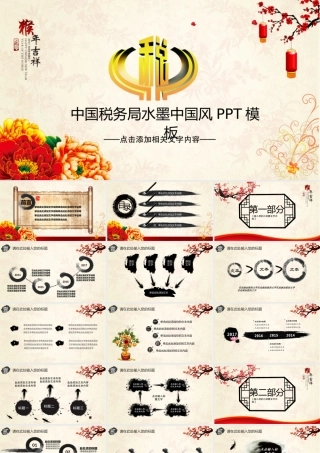 中国税务局PPT模板（20180727）