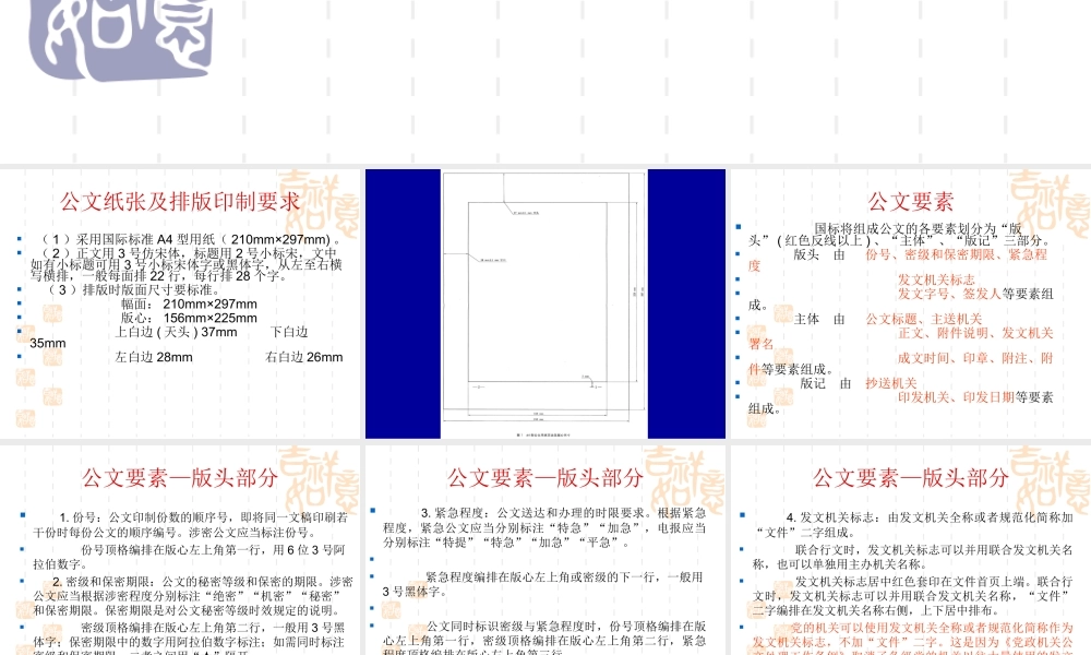 2012_《党政机关公文格式》学习交流(1)