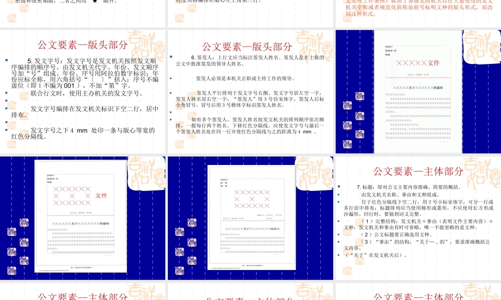 2012_《党政机关公文格式》学习交流(1)