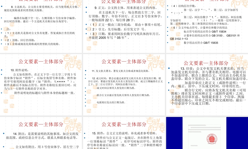 2012_《党政机关公文格式》学习交流(1)