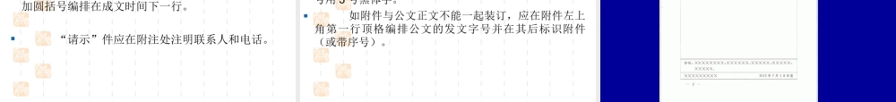 2012_《党政机关公文格式》学习交流(1)