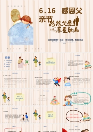 大气卡通感恩父亲节PPT父爱如山活动介绍