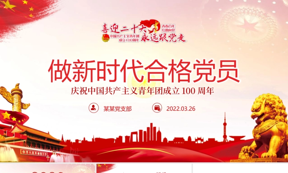 喜迎二十大永远跟党走主题团课