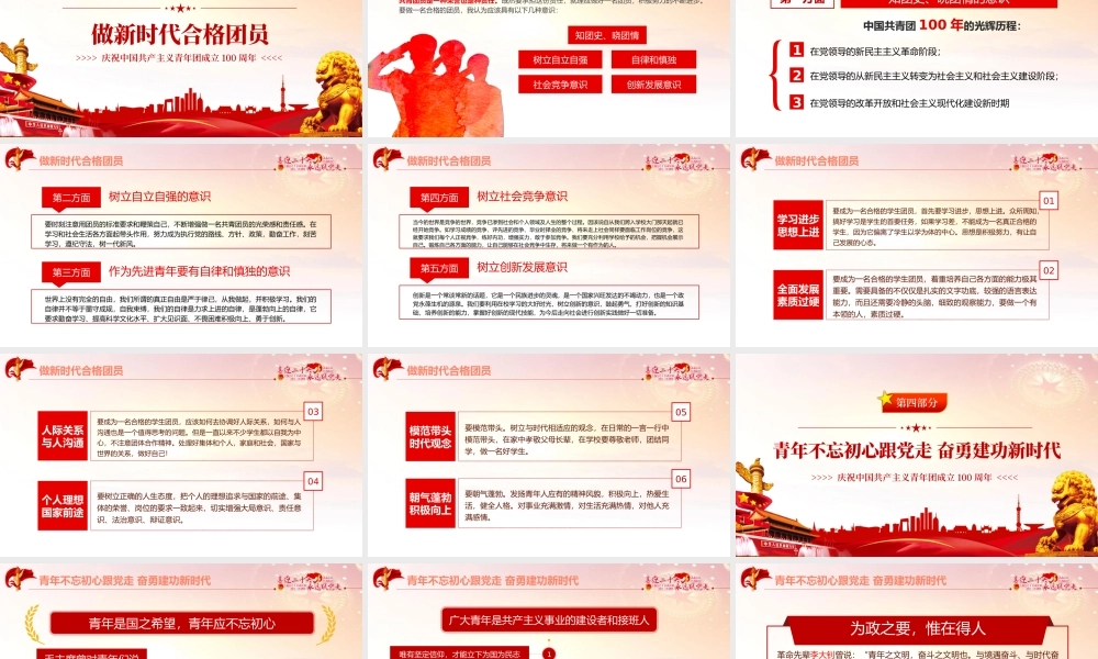 喜迎二十大永远跟党走主题团课