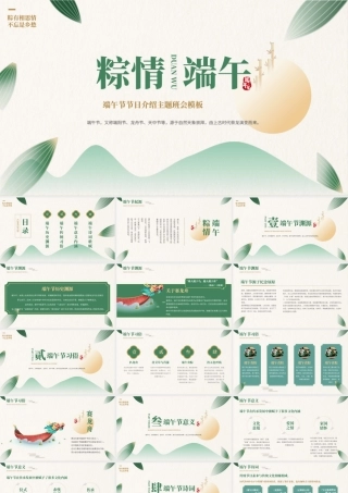 简约端午节节日介绍主题班会模板PPT(20220531)