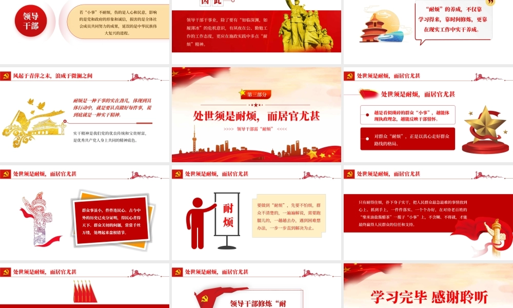 心得体会、党课讲解模板（PPT）