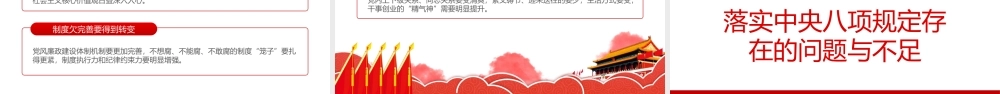 八项规定扎实推进作风建设PPT模板