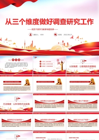 从三个维度做好调查研究工作PPT红色大气风党员干部学习教育专题党课课件模板