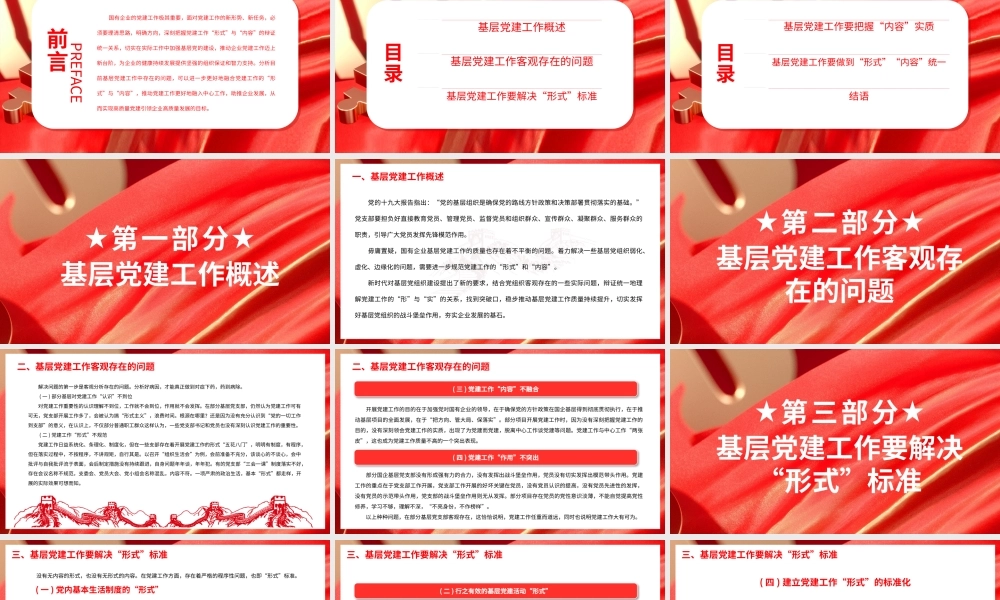 国企党建引领