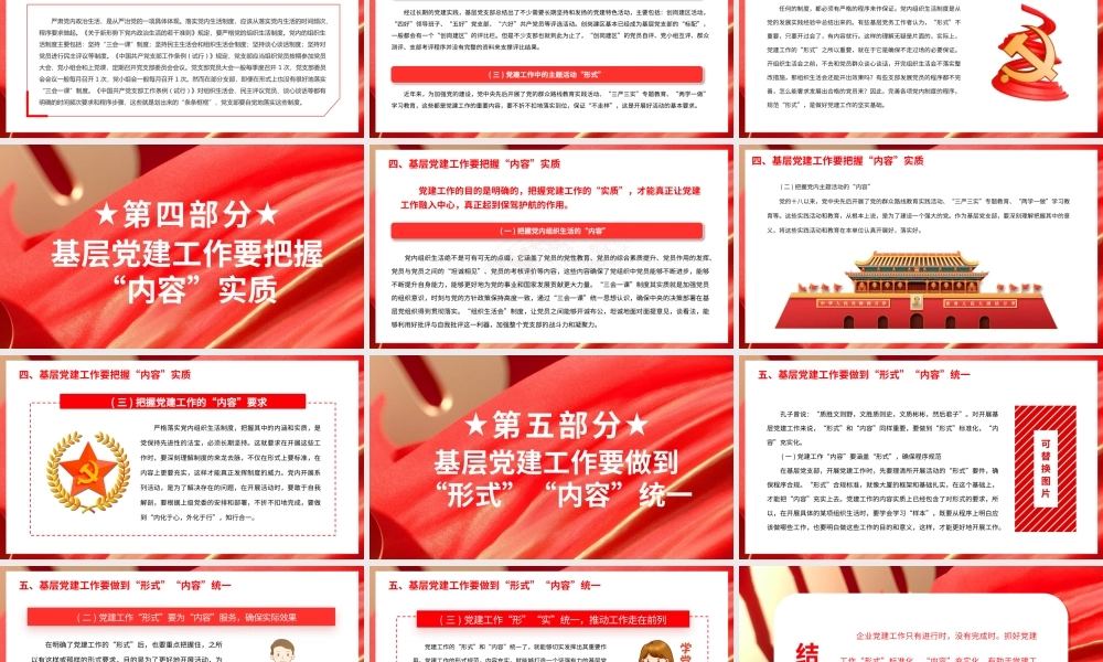国企党建引领