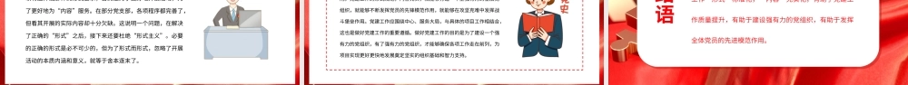 国企党建引领