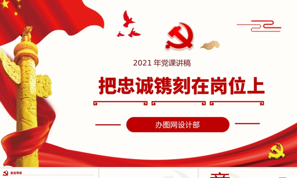 建党4