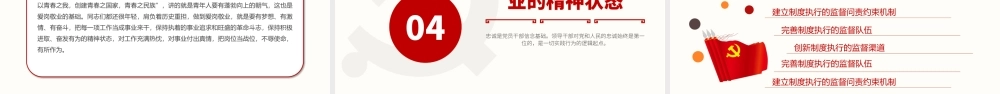 建党4