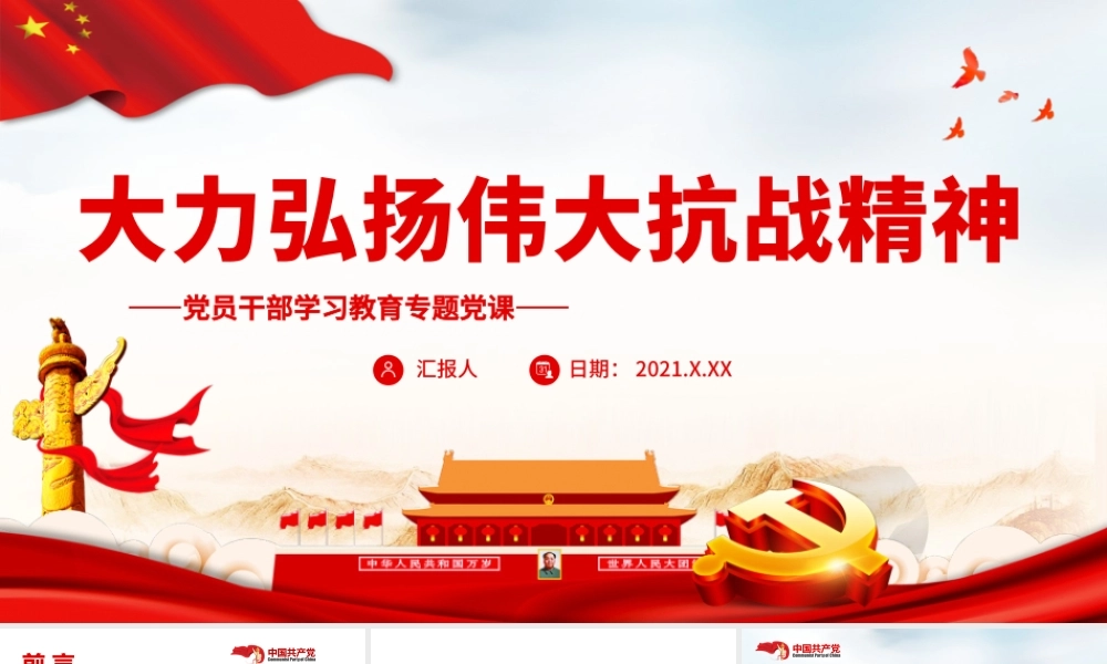 大力弘扬伟大抗战精神