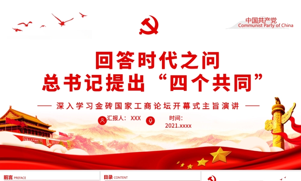回答时代之问