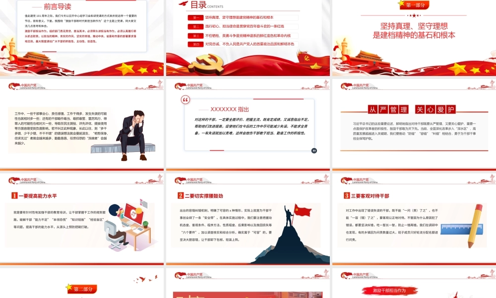 激励干部新时代新担当新作为1