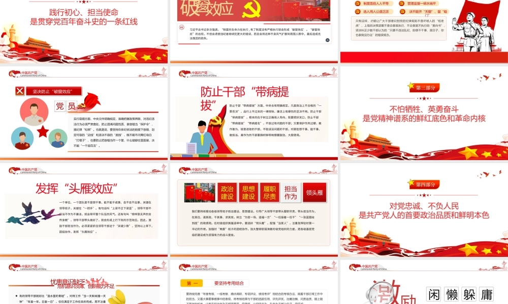 激励干部新时代新担当新作为1