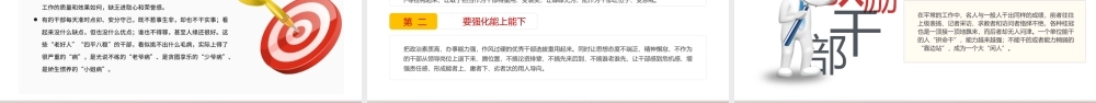 激励干部新时代新担当新作为1