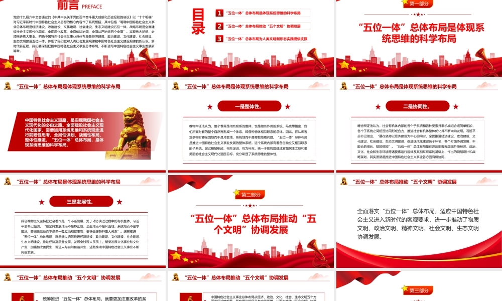 深刻把握中国特色社会主义事业总体布局PPT红色简约风党员干部深入学习《决议》专题党课课件模板