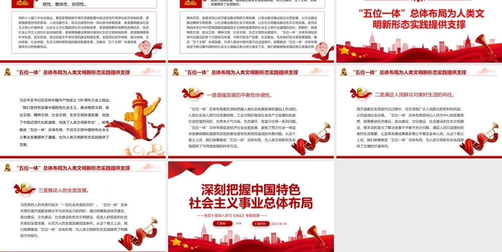 深刻把握中国特色社会主义事业总体布局PPT红色简约风党员干部深入学习《决议》专题党课课件模板