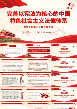 完善以宪法为核心的中国特色社会主义法律体系