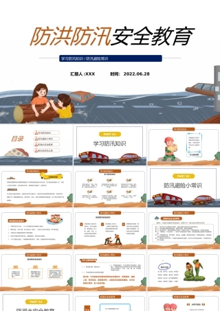 2022防洪防汛安全教育PPT卡通风中小学生学习防汛避险常识课件模板