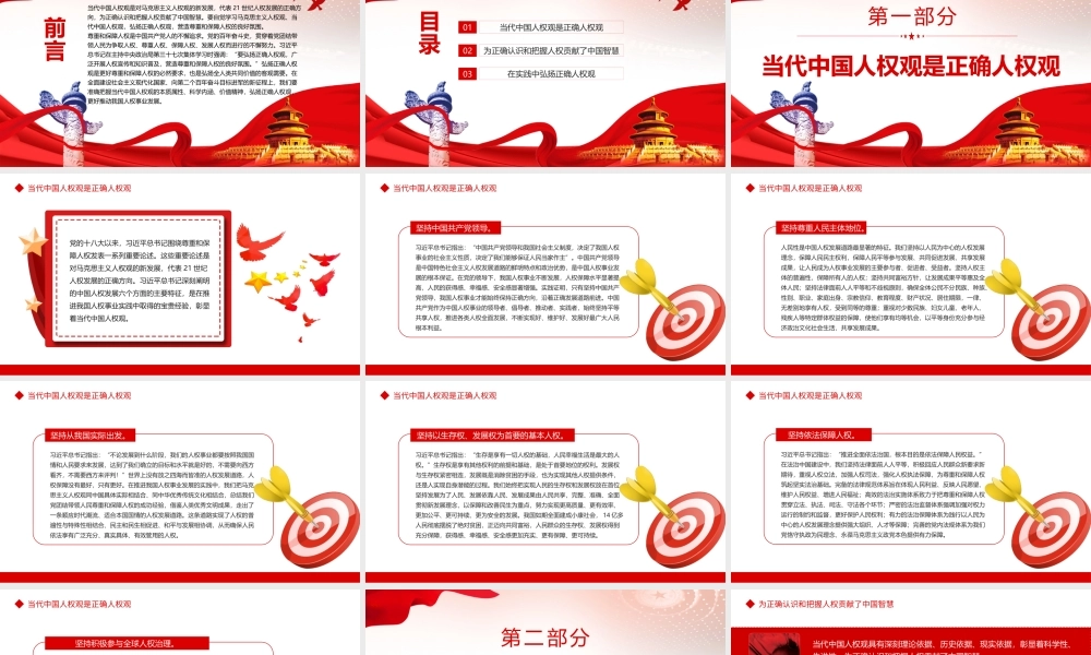 弘扬正确人权观PPT党政风深入学习贯彻习近平新时代中国特色社会主义思想专题党课课件模板