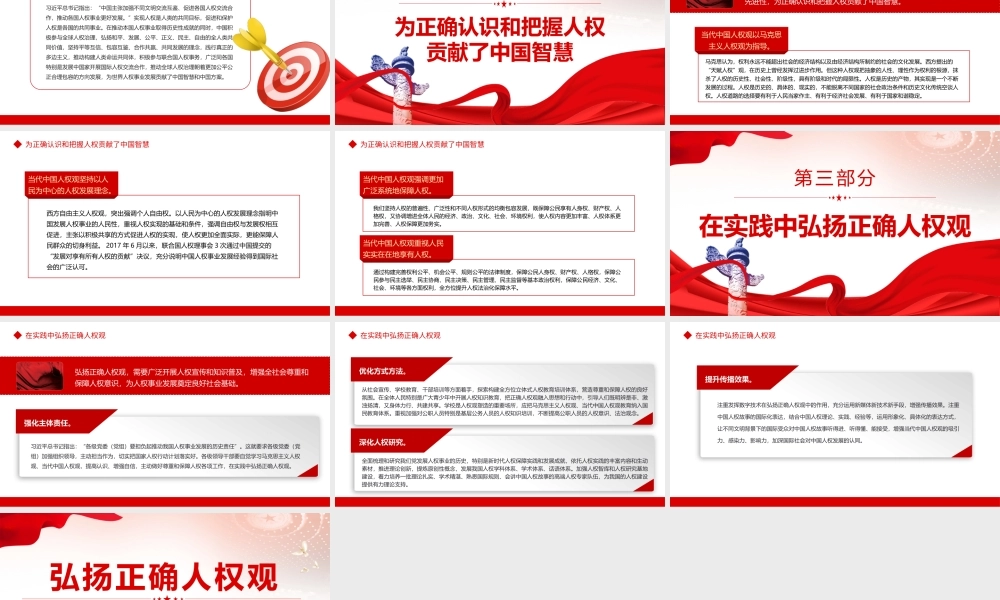 弘扬正确人权观PPT党政风深入学习贯彻习近平新时代中国特色社会主义思想专题党课课件模板