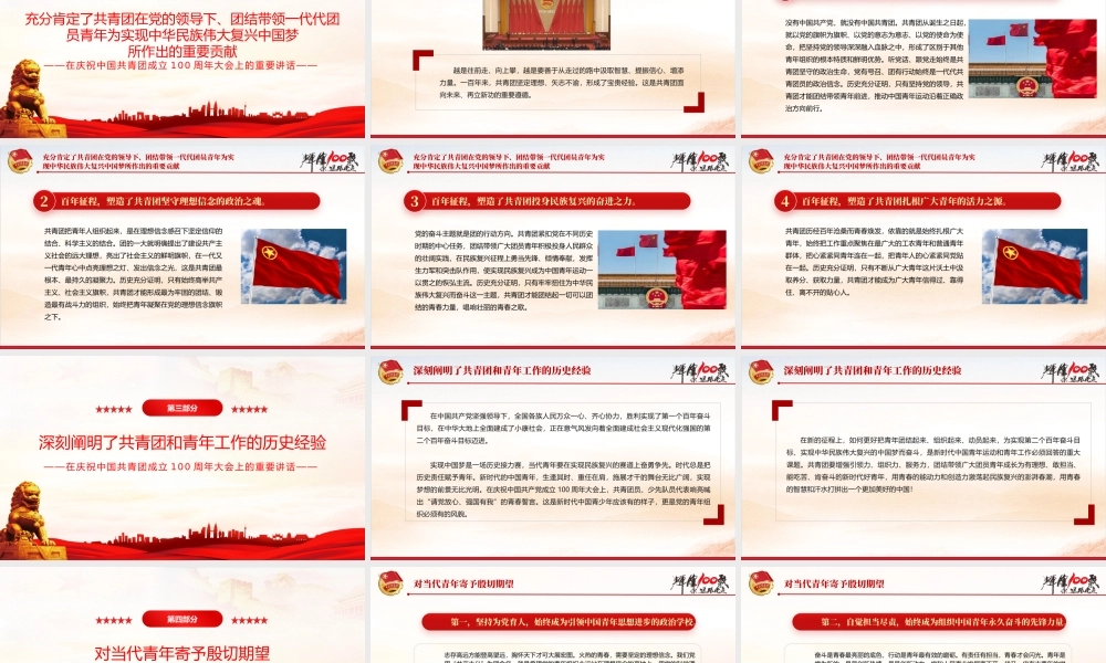 红色精美在庆祝中国共产主义青年团成立100周年大会上的讲话精神解读团课课件