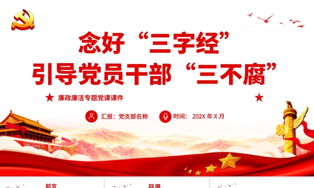 念好“三字经”