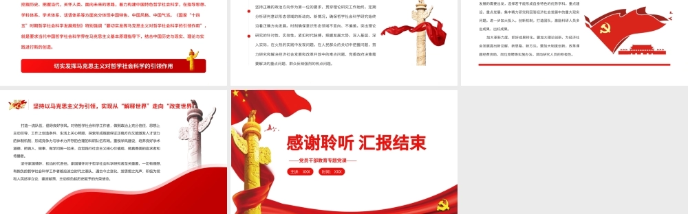 切实发挥马克思主义对哲学社会科学的引领作用
