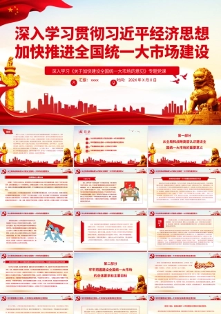 深入学习贯彻习近平经济思想