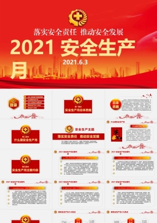 2021落实安全责任推动安全发展PPT红色醒目安全生产月安全培训PPT模板