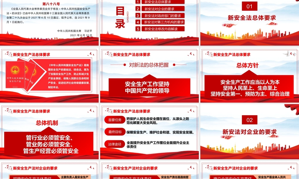 新《安全生产法》解读1