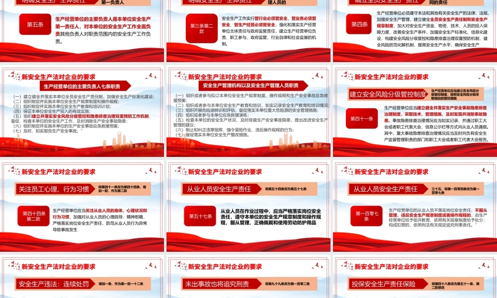 新《安全生产法》解读1