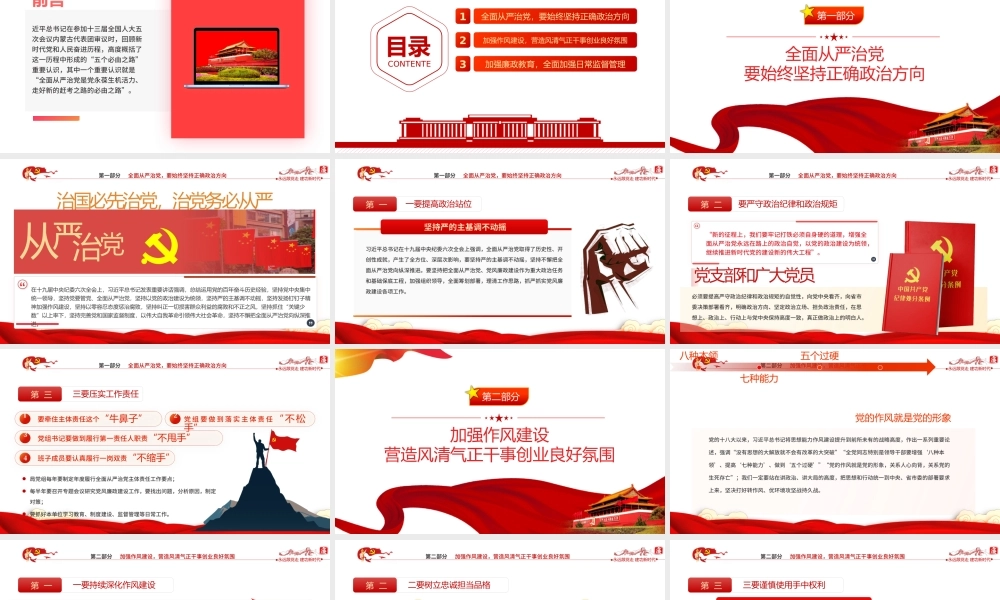 打好党风廉政建设持久战
