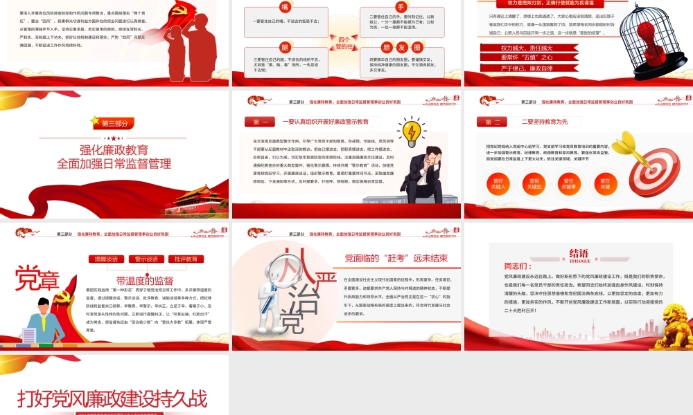 打好党风廉政建设持久战