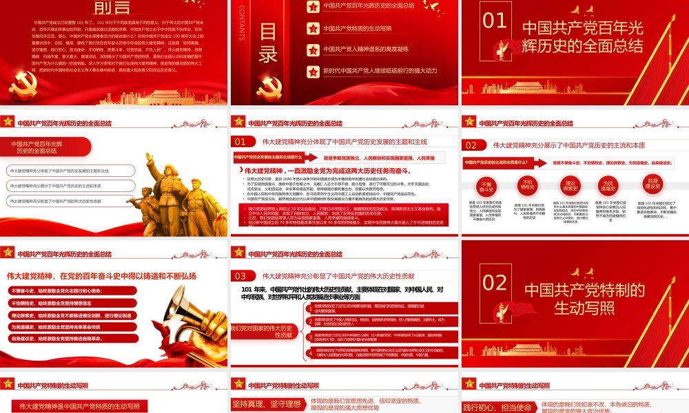 弘扬建党精神PPT红色大气风庆祝中国共产党成立101周年党史学习教育专题课件模板