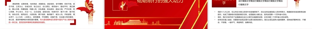 弘扬建党精神PPT红色大气风庆祝中国共产党成立101周年党史学习教育专题课件模板