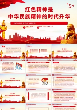 红色精神是中华民族精神的时代升华