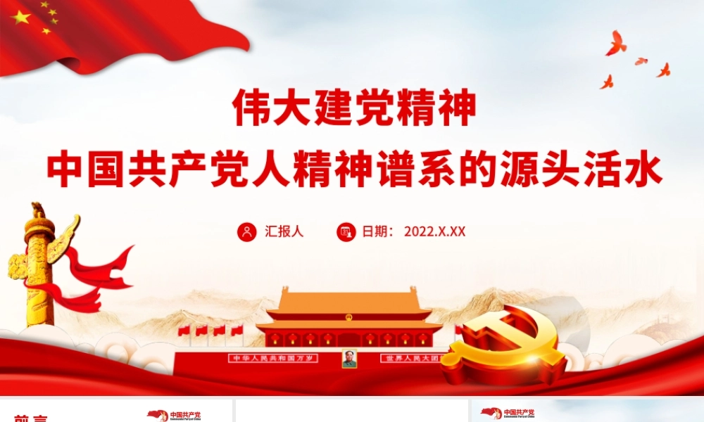 伟大建党精神