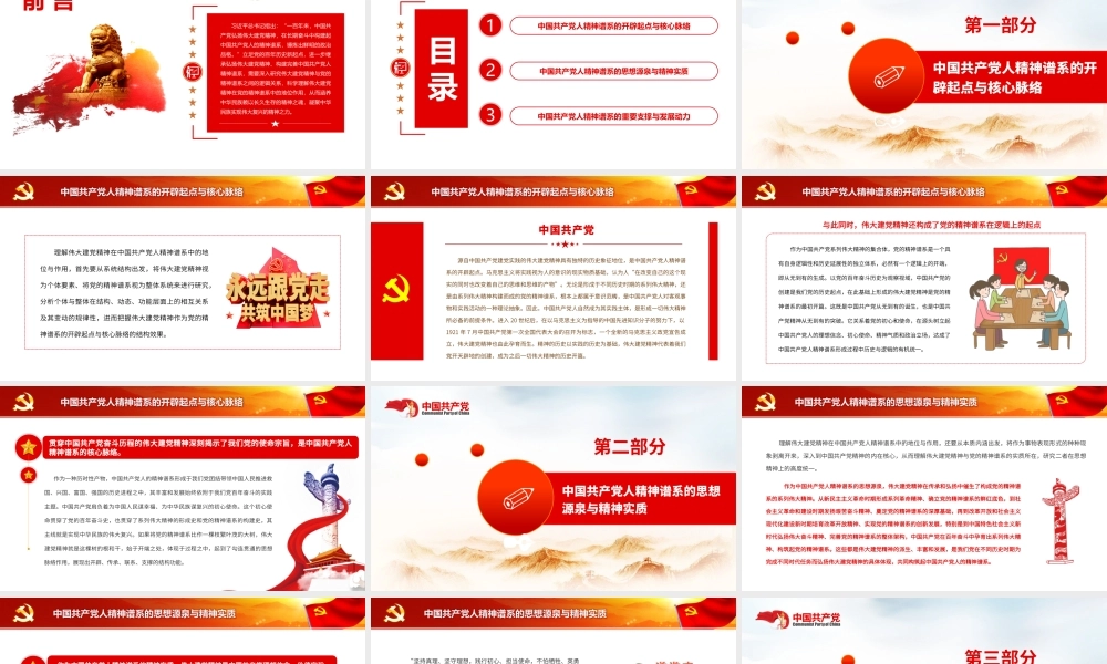 伟大建党精神