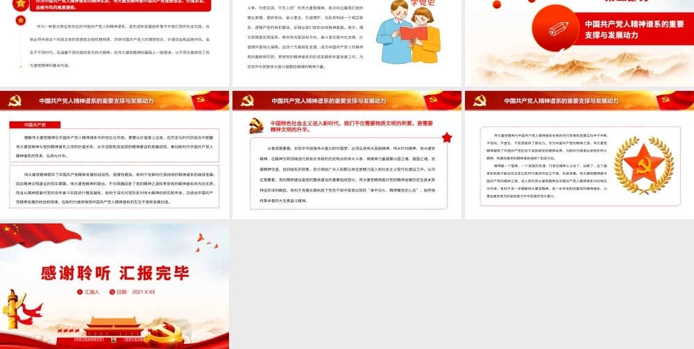 伟大建党精神