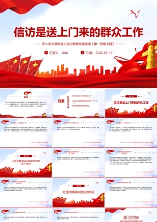 107信访是送上门来的群众工作