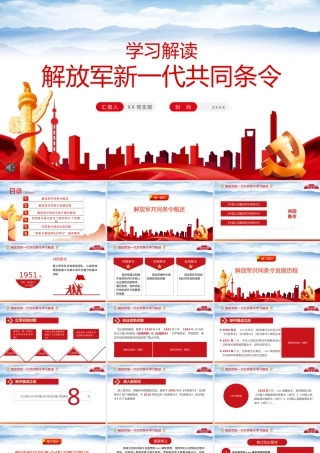 解放军新一代共同条令PPT（20220707）