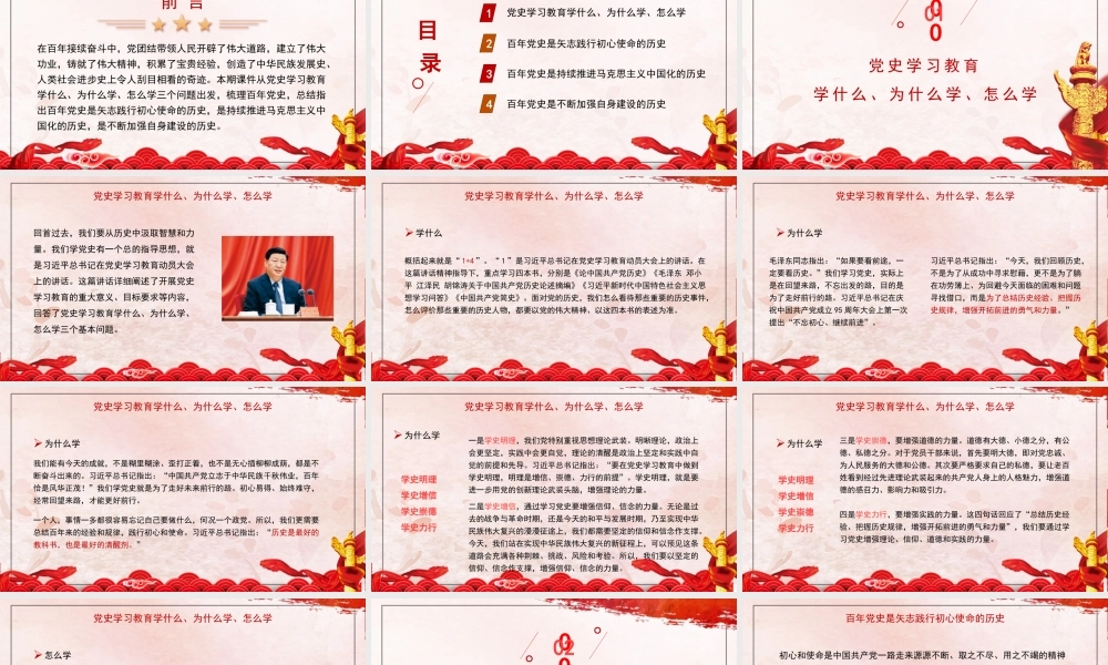 主题党课讲稿：中国共产党为什么“能”（PPT）