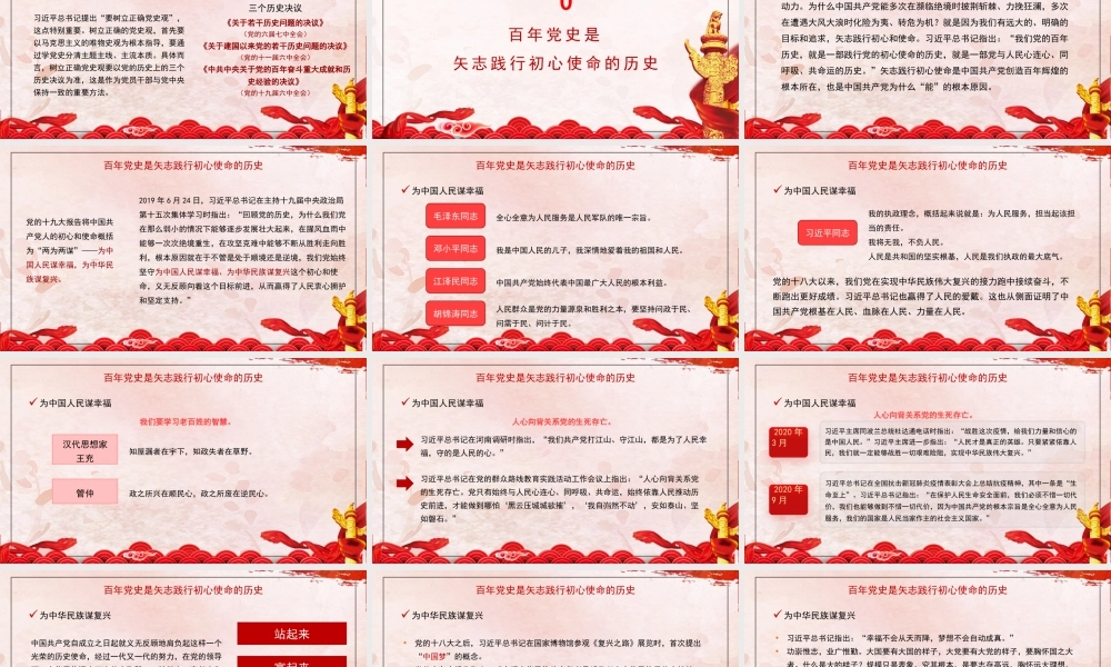 主题党课讲稿：中国共产党为什么“能”（PPT）