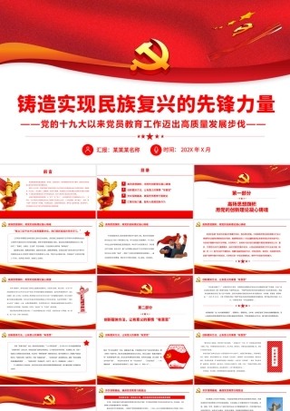 铸造实现民族复兴的先锋力量