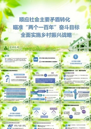 王忠海：顺应社会主要矛盾转化瞄准“两个一百年”奋斗目标全面实施乡村振兴战略